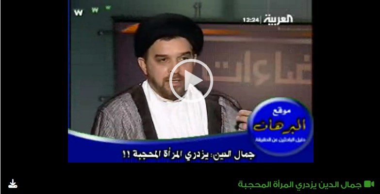 جمال الدين يزدري المرأة المحجبة